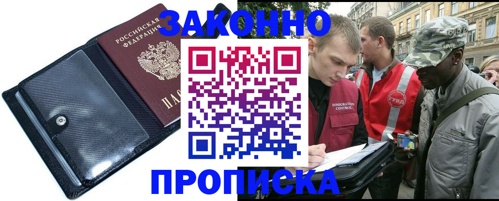 прописка ребенка в Нефтекумске