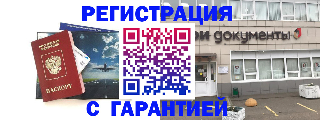 временная регистрация в Нефтекумске